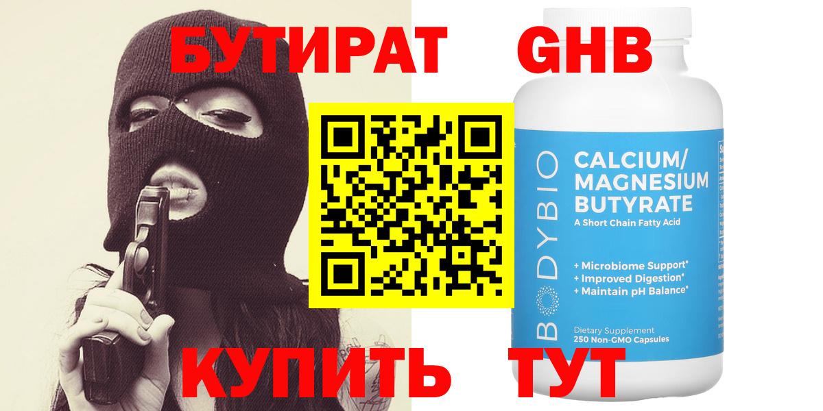 Славгород  БУТИРАТ оксибутират  Вход с VPN 