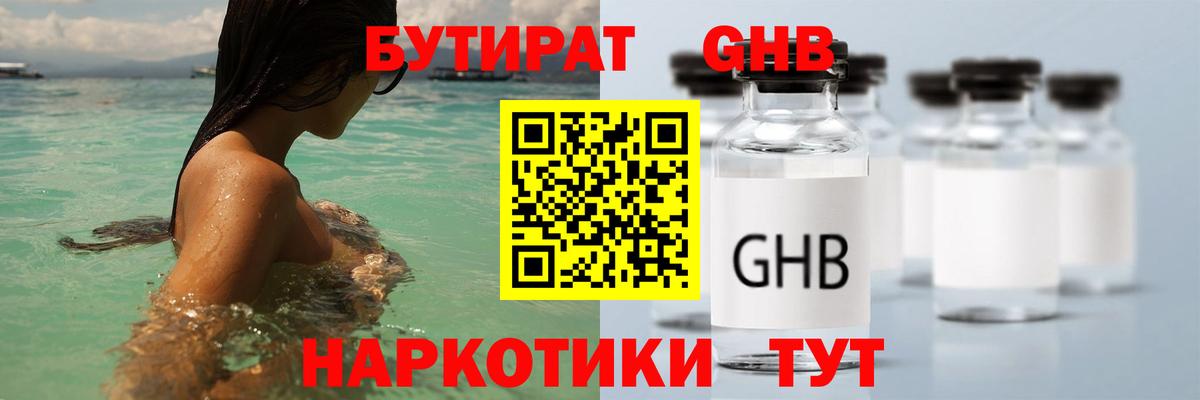 БУТИРАТ вода Славгород