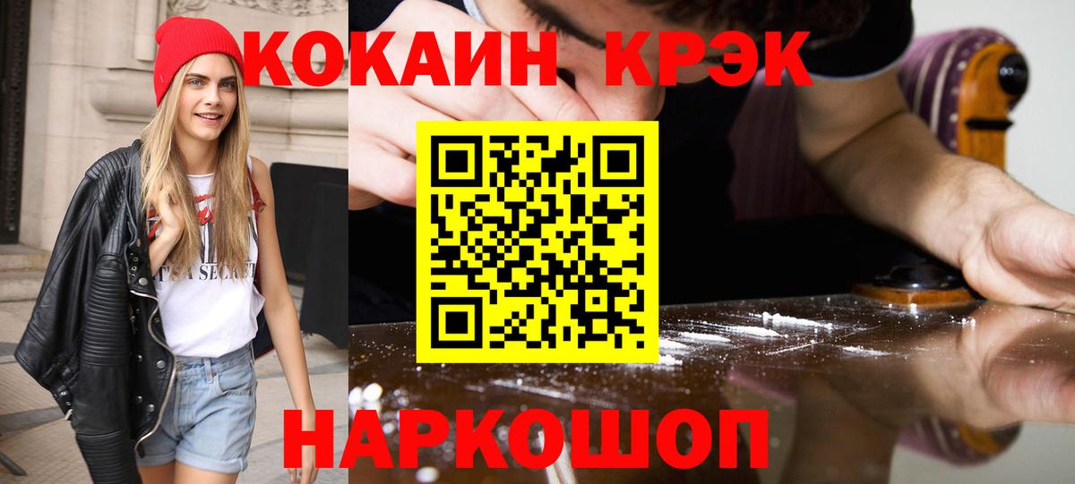 КОКАИН 99%  Вход с VPN  Славгород  Кокаин  КОКАИН Эквадор 