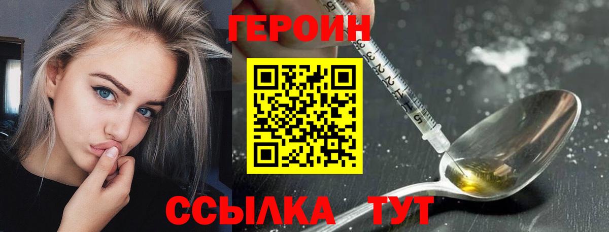 ГЕРОИН Афган  Вход с VPN  Славгород 