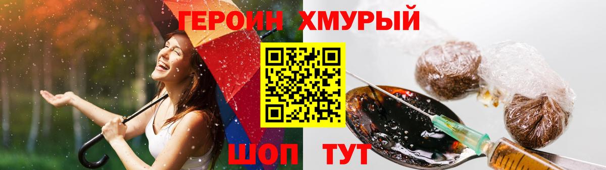 Героин Афган Славгород