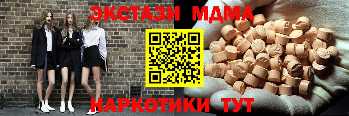 МДМА Molly  Вход с VPN  Славгород 
