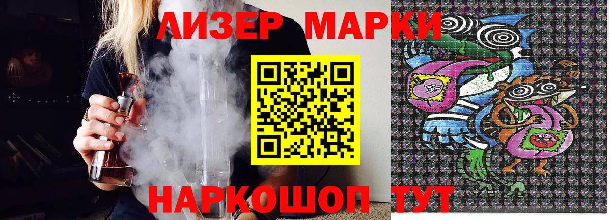 Наркотические марки 1500мкг  Наркотические марки  Славгород  Вход с VPN 