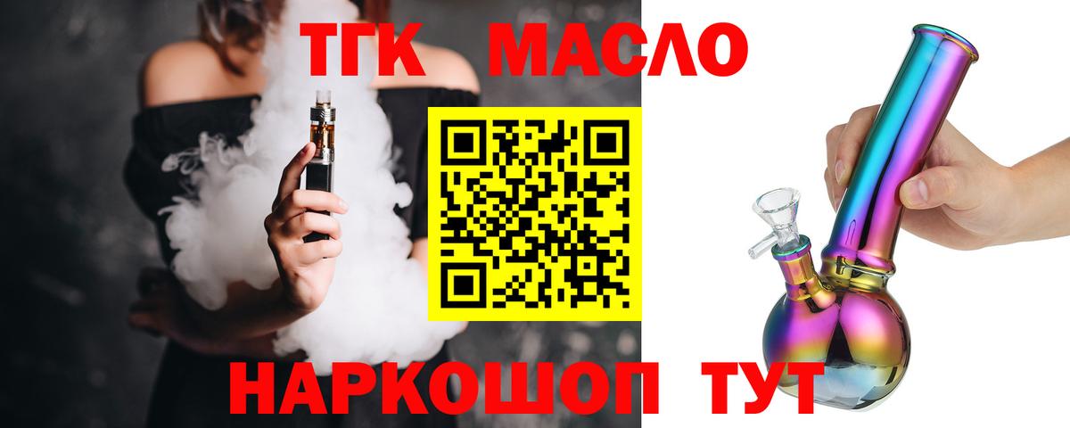 Дистиллят ТГК THC oil  Вход с VPN  Славгород  ТГК вейп с тгк 