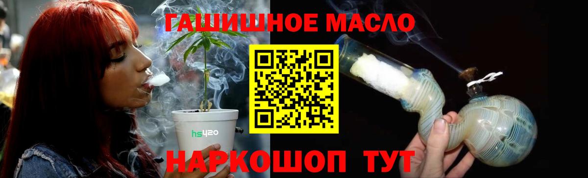 ТГК гашишное масло Славгород